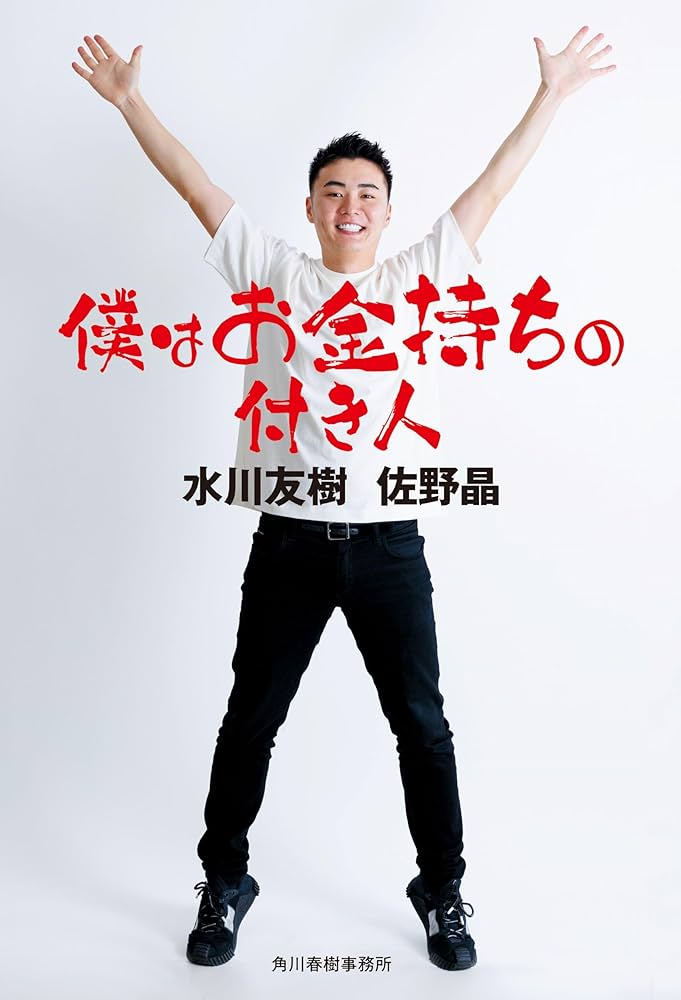 僕はお金持ちの付き人